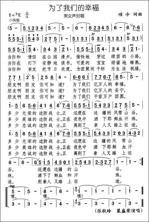 为了我们的幸福-颂今词-颂今曲