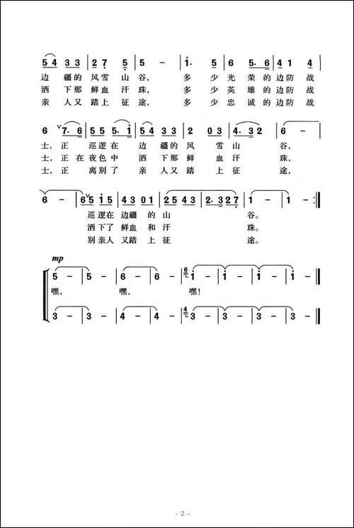为了我们的幸福-颂今词-颂今曲