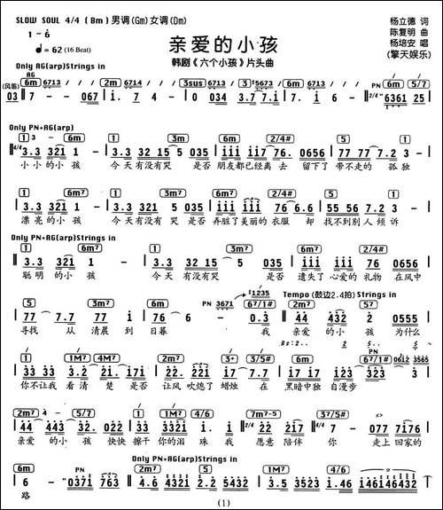 亲爱的小孩-编配乐谱