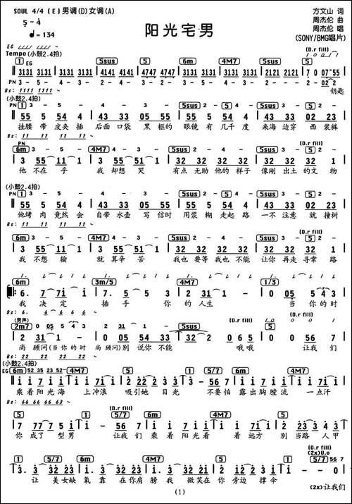 阳光宅男-编配乐谱