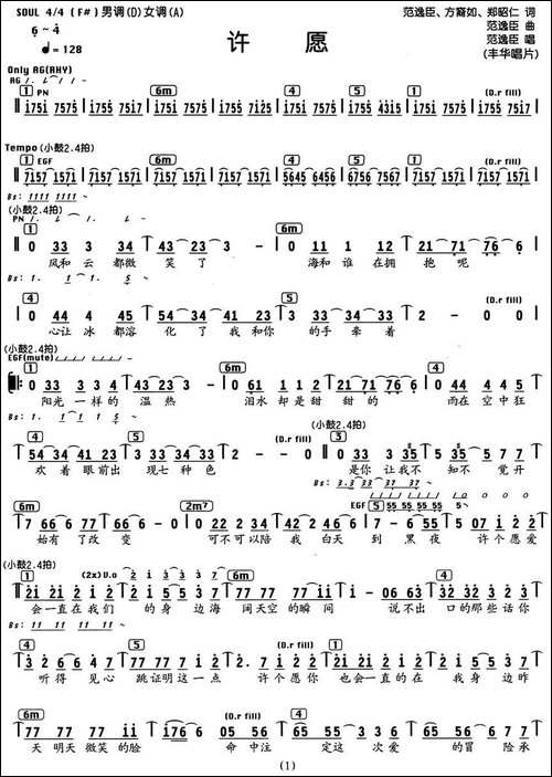 许愿-范逸臣词曲、编配乐谱