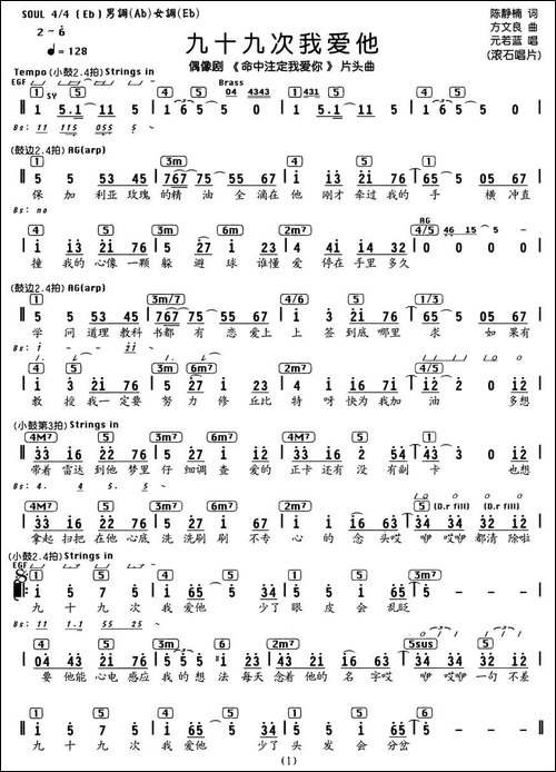 九十九次我爱你-电视剧《命中注定我爱你》片头曲、编配乐谱