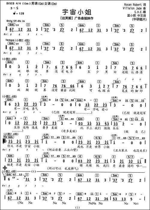 宇宙小姐-编配乐谱