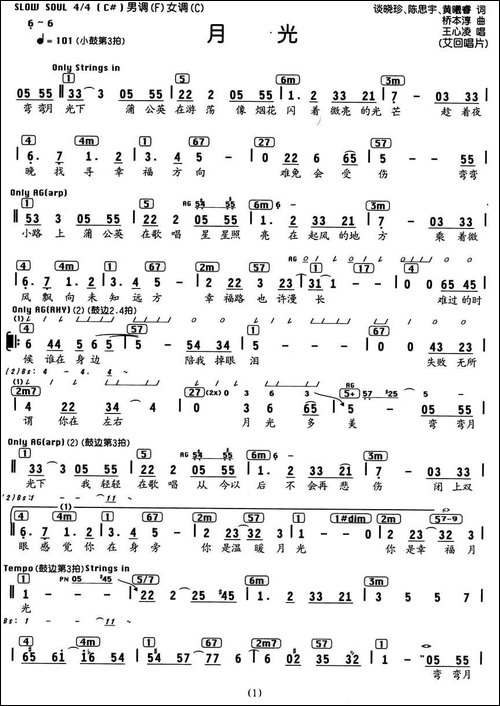月光-谈晓珍词-桥本淳曲、编配乐谱