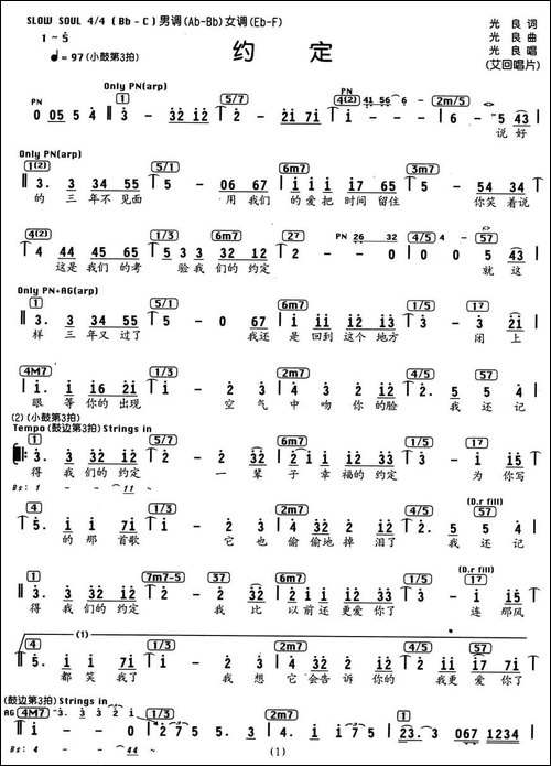 约定-编配乐谱