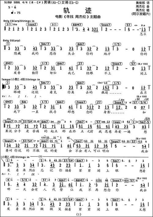 轨迹-电影《寻找周杰伦》主题曲、编配乐谱