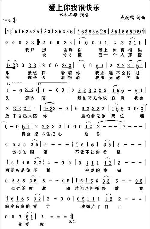 爱上你我很快乐