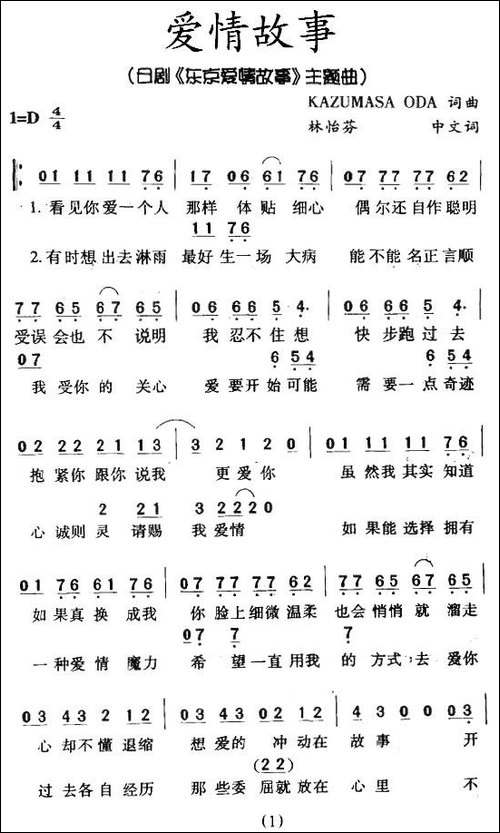爱情故事-日剧《东京爱情故事》主题曲