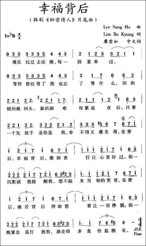 幸福背后-韩剧《秘密情人》片尾曲