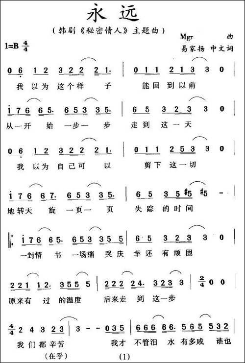 永远-韩剧《秘密情人》主题曲