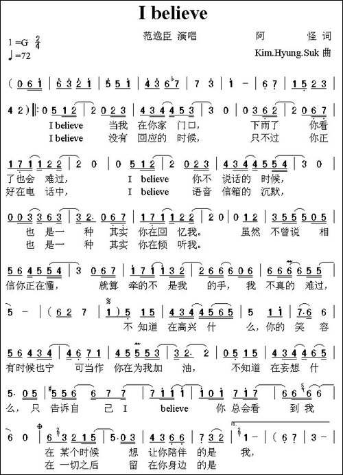 I-Believe-韩剧《我的野蛮女友》主题曲