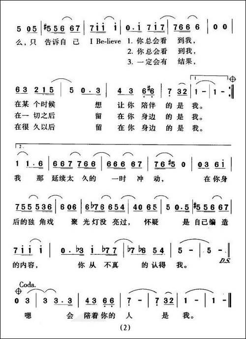 I-Believe-韩剧《我的野蛮女友》主题曲