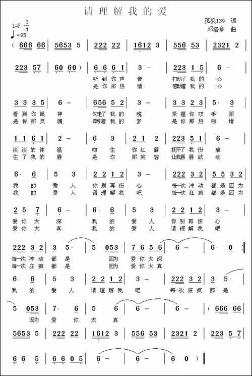 请理解我的爱