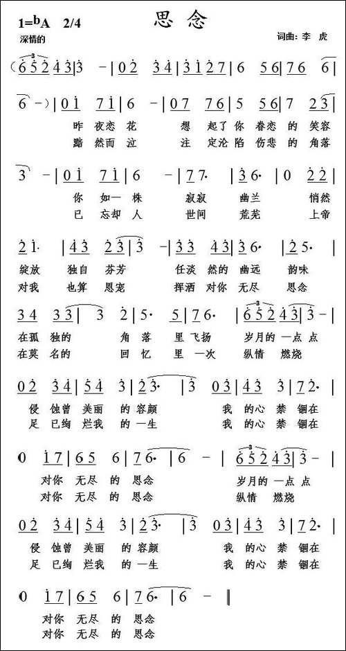 思念-李虎词曲