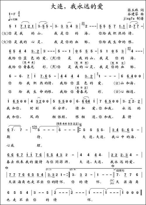 大连，我永远的爱