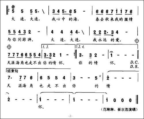 大连，我永远的爱