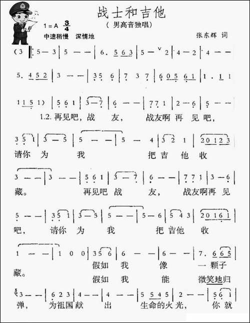 战士和吉他