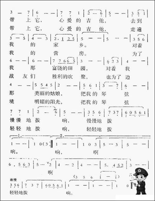 战士和吉他