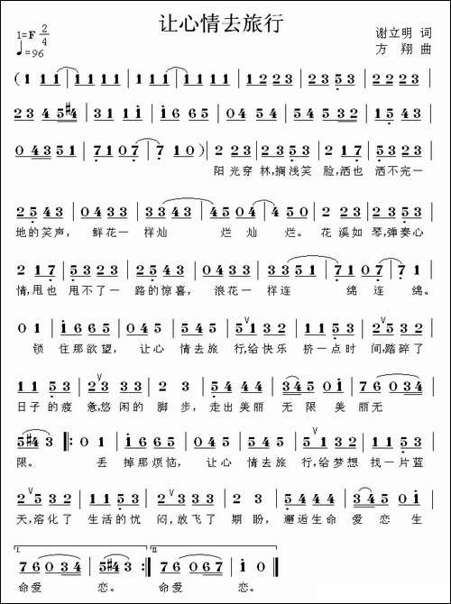 让心情去旅行