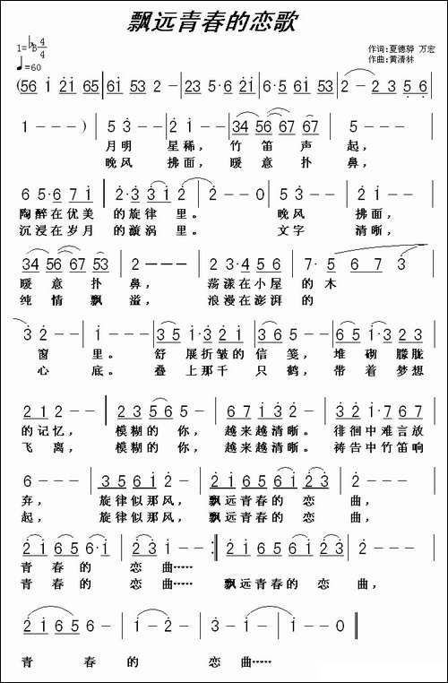飘远青春的恋歌