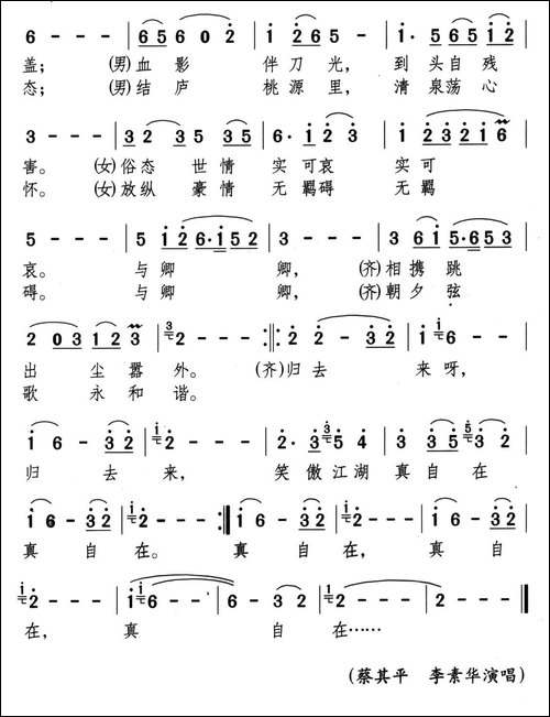 笑傲江湖-黄文锡词-颂今曲、男女声对唱
