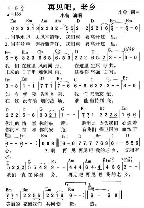 再见吧，老乡