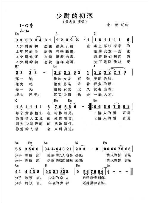 少尉的初恋