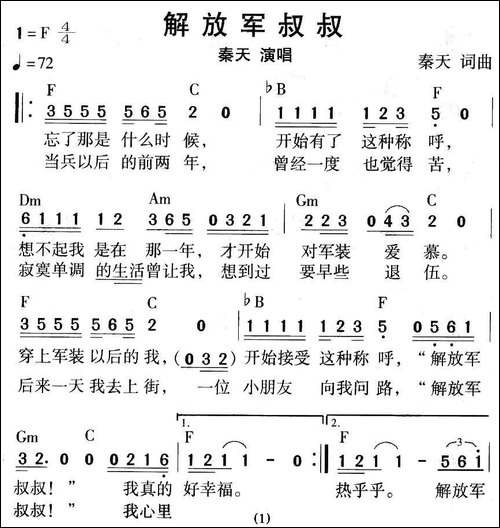 解放军叔叔