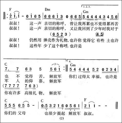 解放军叔叔