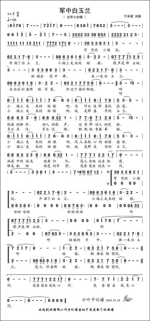军中白玉兰-于长斌词-于长斌曲