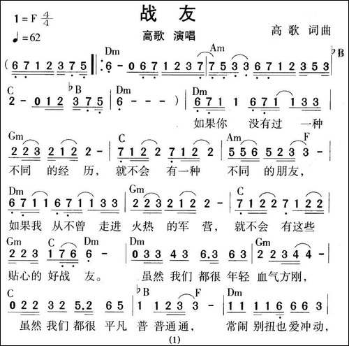 战友-高歌-词曲
