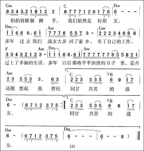 战友-高歌-词曲