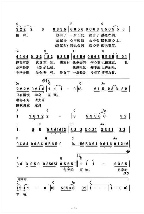 一个女兵的故事