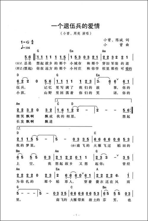 一个退伍兵的爱情