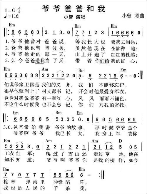 爷爷爸爸和我-小曾词曲