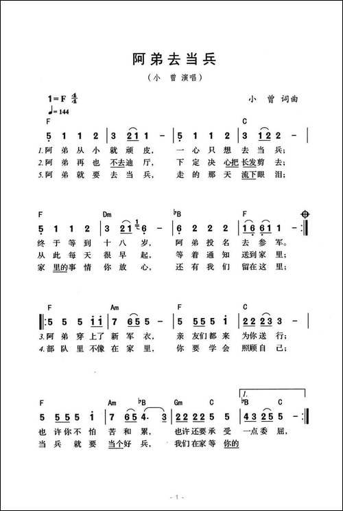阿弟去当兵