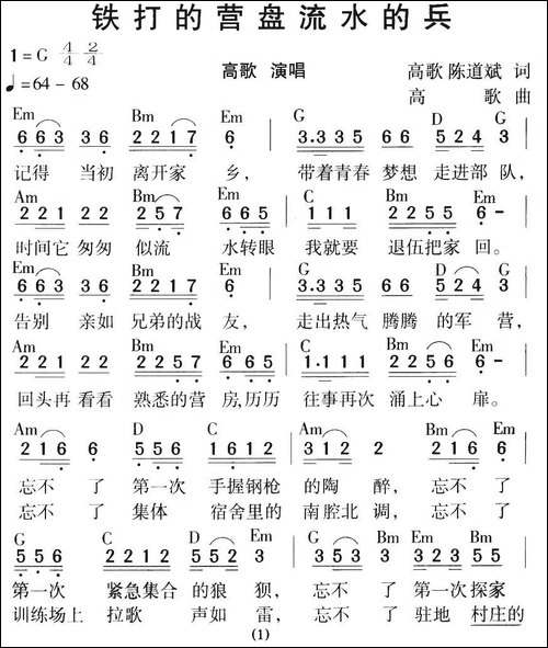 铁打的营盘流水的兵