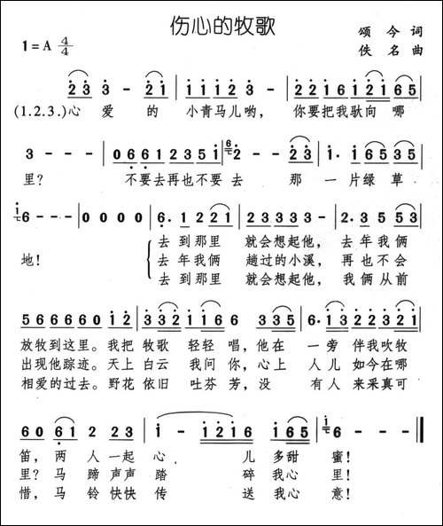 伤心的牧歌