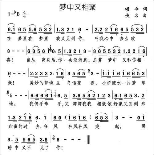 梦中又相聚