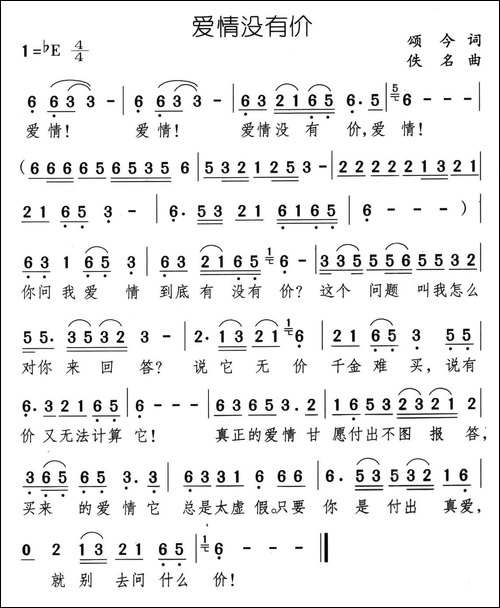 爱情没有价