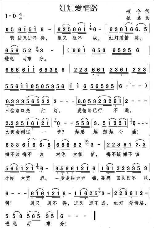 红灯爱情路