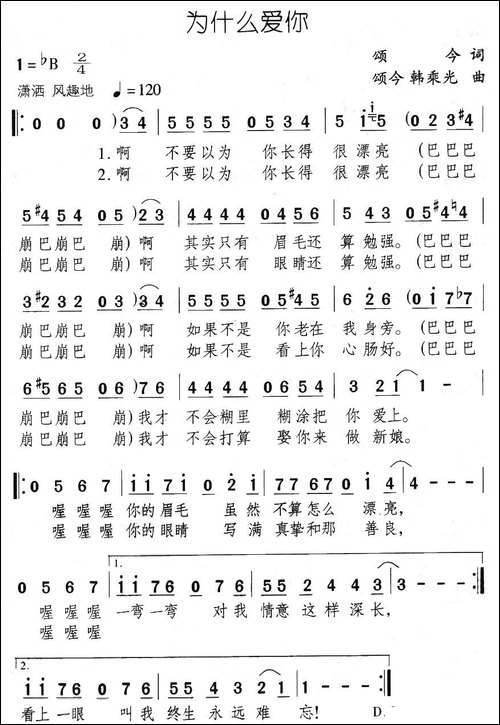 为什么爱你