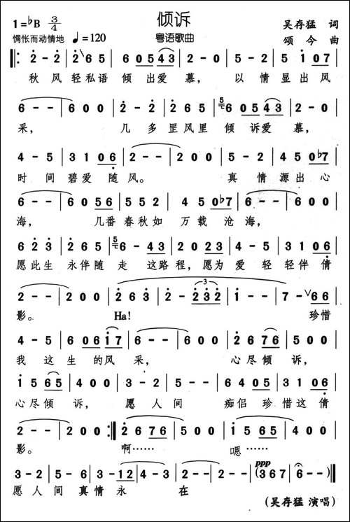 倾诉-吴存猛词-颂今曲