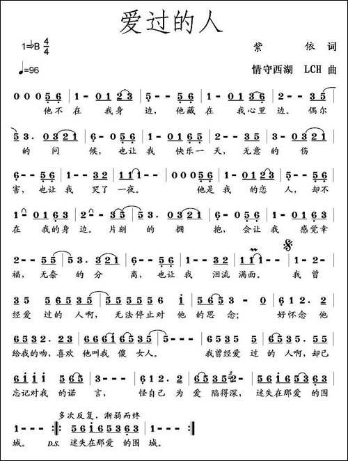 爱过的人-紫依词-情守西湖曲