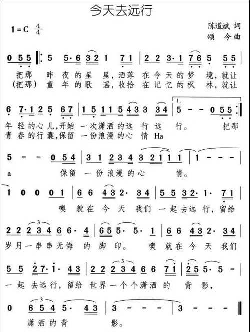 今天去远行