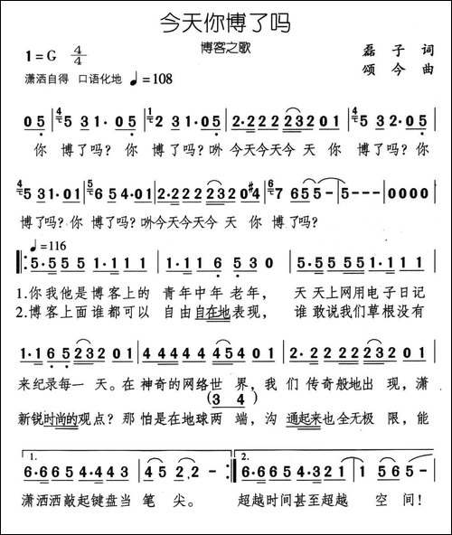 今天你博了吗——博客之歌