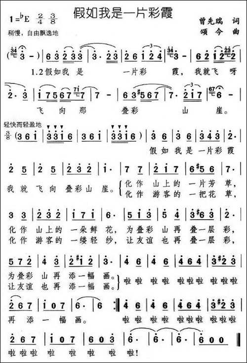 假如我是一片彩霞