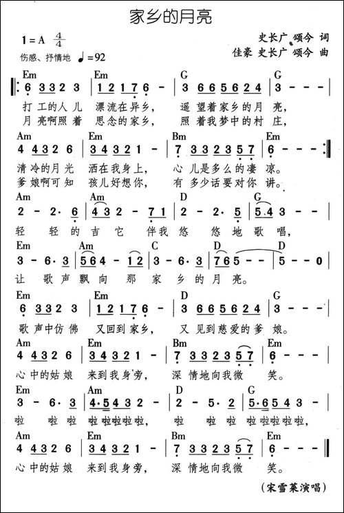 家乡的月亮-史长广、颂今词曲