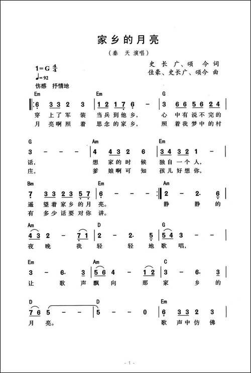 家乡的月亮-史长广、颂今词曲