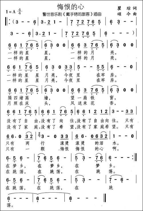 悔恨的心-音乐剧《带手铐的新郎》插曲
